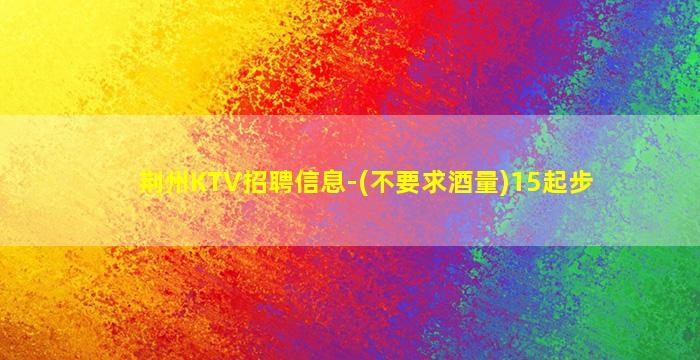 日照夜场招聘